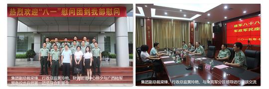 八一慰问暖兵心，军企共叙鱼水情 ——云开集团有限公司
庆祝建军88周年走访慰问活动