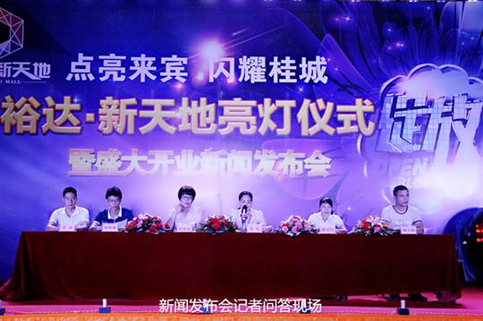 云开集团有限公司
庆祝裕达新天地主题购物广场亮灯仪式暨 盛大开业新闻发布会成功举办