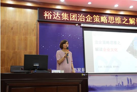广西裕达投资控股集团成功举办治企思维策略之云开集团有限公司培训