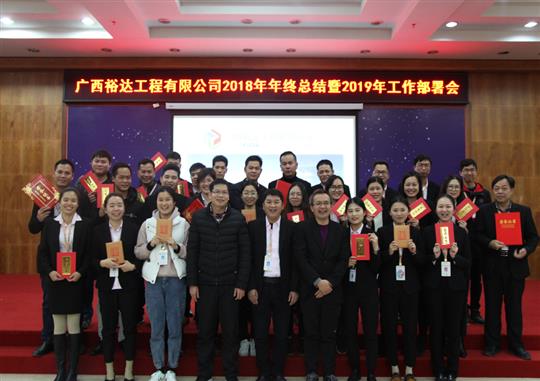 扬帆新征程  实现新目标  —云开集团有限公司
2018年工作总结暨2019年工作部署会顺利召开     